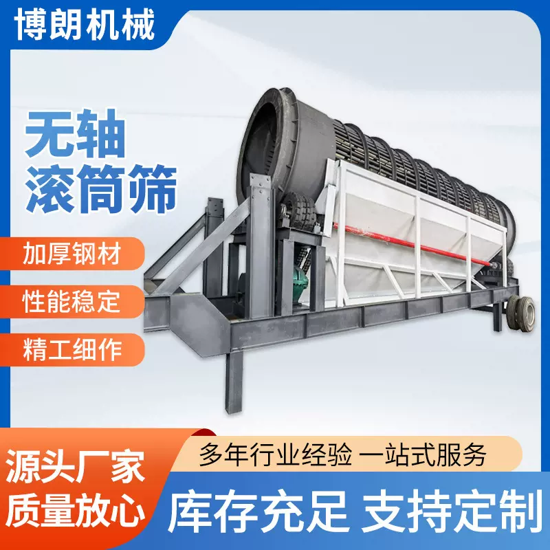 大型移动式无轴滚筒筛沙机木屑泥石分离筛选机生活垃圾石料筛分机