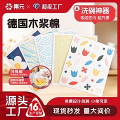 ドイツの分解性木質綿の雑巾は洗浄しやすい両面家庭で洗浄しやすい油をつけない皿洗い布は印刷できる