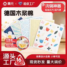 德国可降解木浆棉抹布易清洗双面家用易清洗不沾油洗碗布可印刷