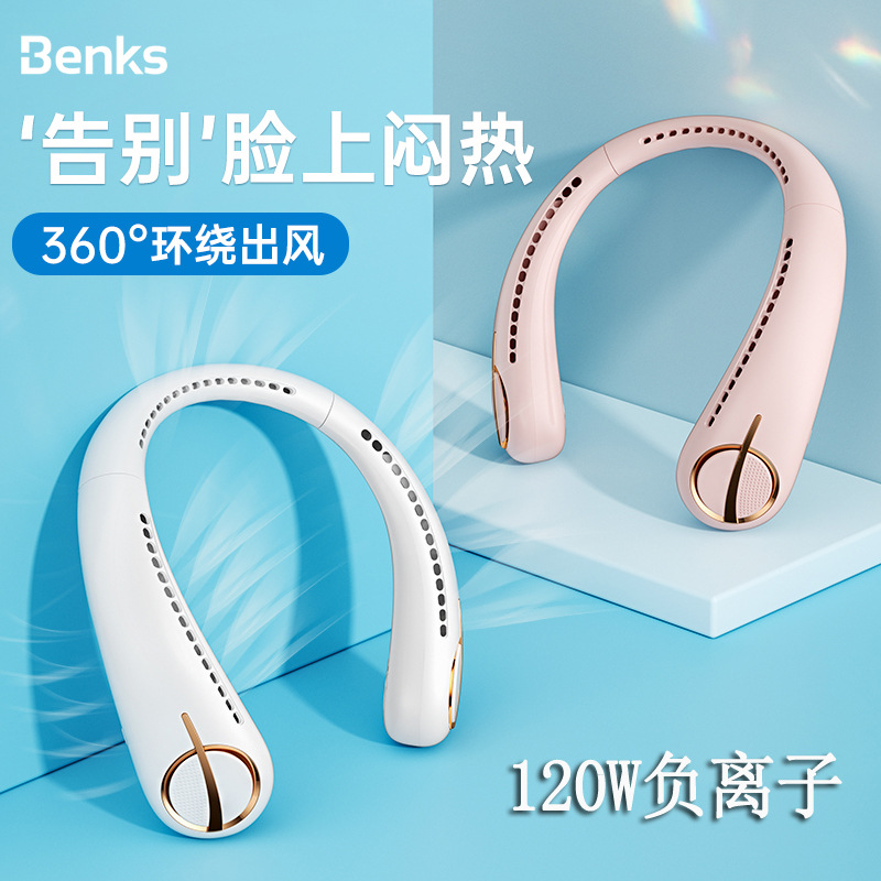 Benks挂脖风扇无叶懒人便携式挂颈脖子可充电迷你电扇静音大风力