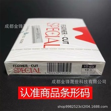 正品FEATHER羽毛刀片 日本进口锋利耐用可刮光头  一套100片 包邮