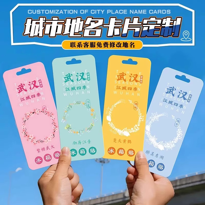 冰箱贴背卡城市文创纪念品卡纸徽章包装地标饰品摆件装饰卡片定制
