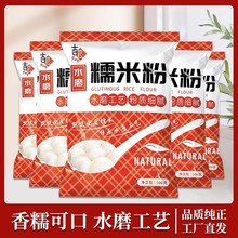 水磨糯米粉糯米粉家用粉商用纯糯米粉汤圆粉家用小包装批发月饼
