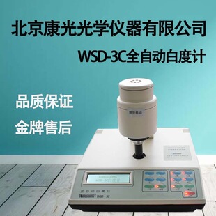 ��������WSD-3Cȫ�ԄӰ׶�Ӌ ̼���}�׶ȃx �����մ�̨ʽ�׶�Ӌ