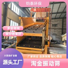 振动筛洗金机砂金岩金矿生产线全自动选金溜槽淘金设备多层筛网