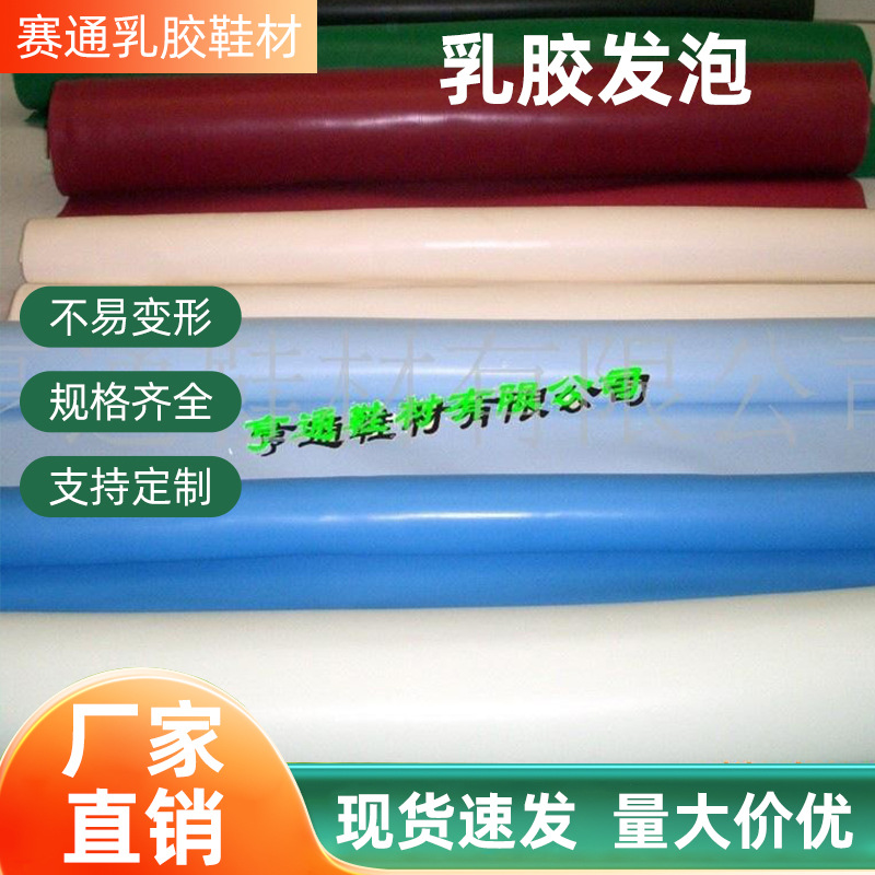 厂家直销舞蹈鞋专用乳胶海绵高密度5.5MM米白色乳胶发泡款式多样