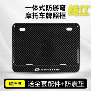 Qianjiang motosiklet arxa nömrə çərçivəsi Qj Flash 300 350 Race 250 400 600 Hong 125