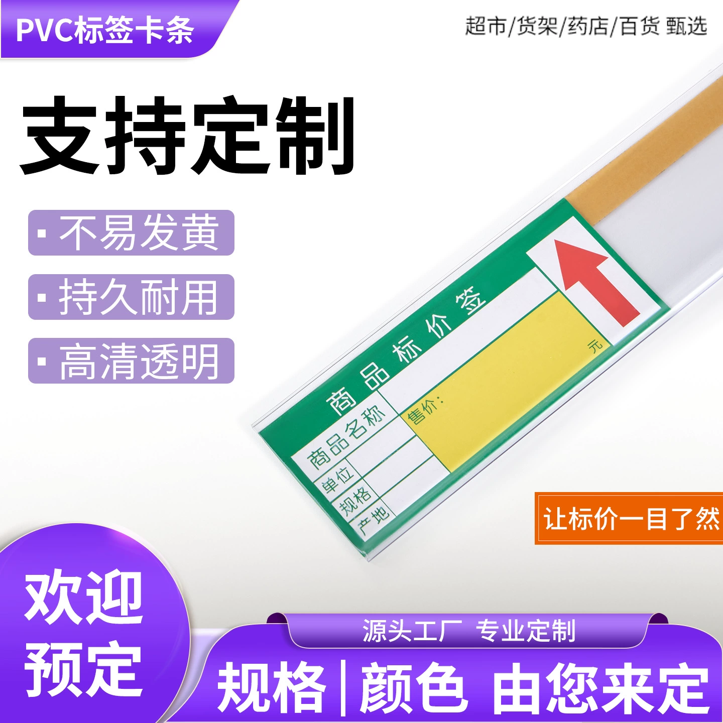 32-миллиметровая клейкая полоса для ценников на полках супермаркетов, ПВХ-полоса для ценников, пластиковая клейкая полоса для дисплеев