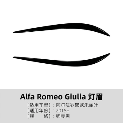 Suitable for Alfa Romeo Giulia 2015+ Headlight Eyebrow Stickers Exterior Decoration Cross-Border Modification (Lamp eyebrow) - piano-black