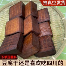 四川特产柴火烟熏豆腐干渠县城坝腊豆干五香味小包装麻辣下酒菜香