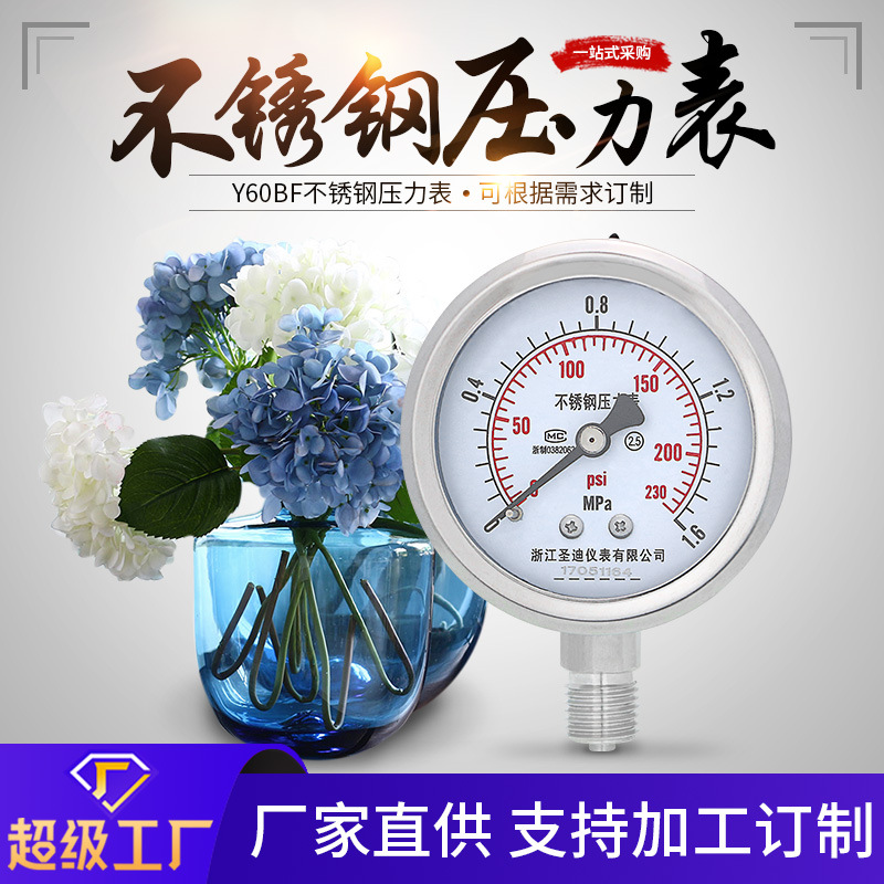 Y60BF 耐酸碱腐蚀耐高温油压水压液压2分3分M14*1.5不锈钢压力表