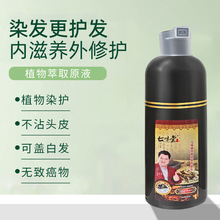 七味堂冬虫夏草润黑染发剂自然黑色一支黑染发膏正品染发水现货