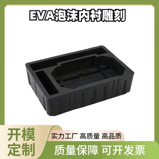 EVA泡沫内衬雕刻 医疗器械专用 无菌防潮 缓冲防护 支持批量定制