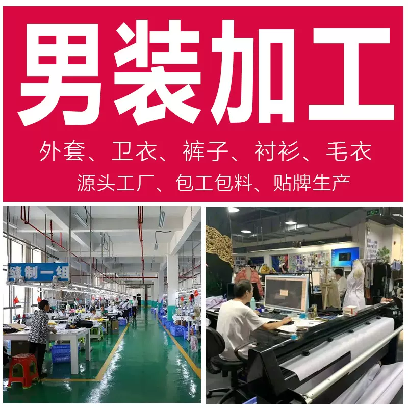 男装服装定制包工包料来图起版小批量快反源头淘工厂生产量大从优