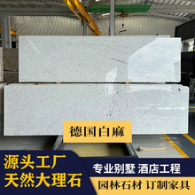 天然大理石德国白麻花岗岩飘窗台面过门槛石楼梯踏步别墅酒店加工