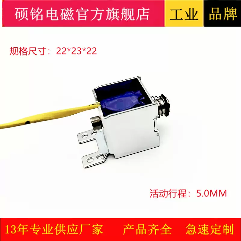 东莞硕铭电磁厂家SM0721S-1共享充电宝电磁锁推拉式电磁铁