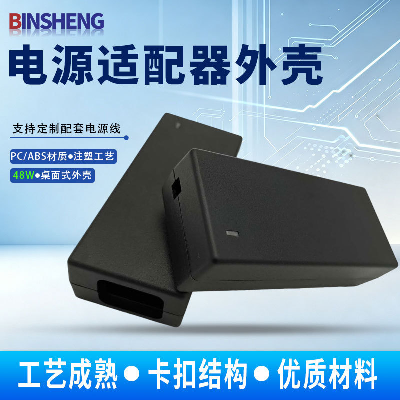48W12V4A Dual Output Laptop Charger Shell Desktop Switching Power Adapter Shell Can Be Customized