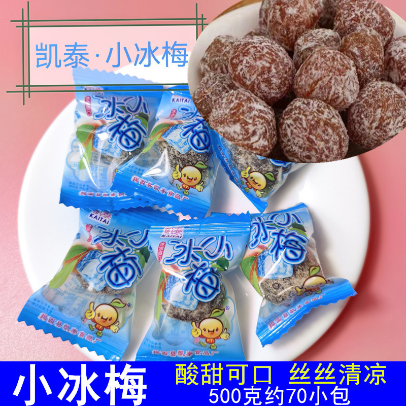 *小冰梅500g散装混合酸甜土橄榄油甘果干李果子脯糖果蜜饯dg