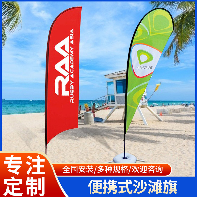 便携式沙滩旗户外旗杆 水滴旗双面宣传广告刀型旗 活动沙滩旗方便