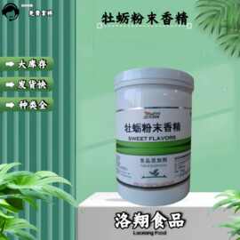 现货批发 晨馨牡蛎粉末香精 食品级牡蛎香精 原装正品1kg/桶/起订