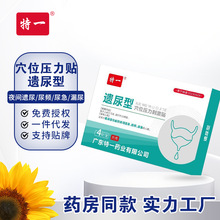 特一穴位压力贴鸡眼型现货旗舰店一件代发量大电商