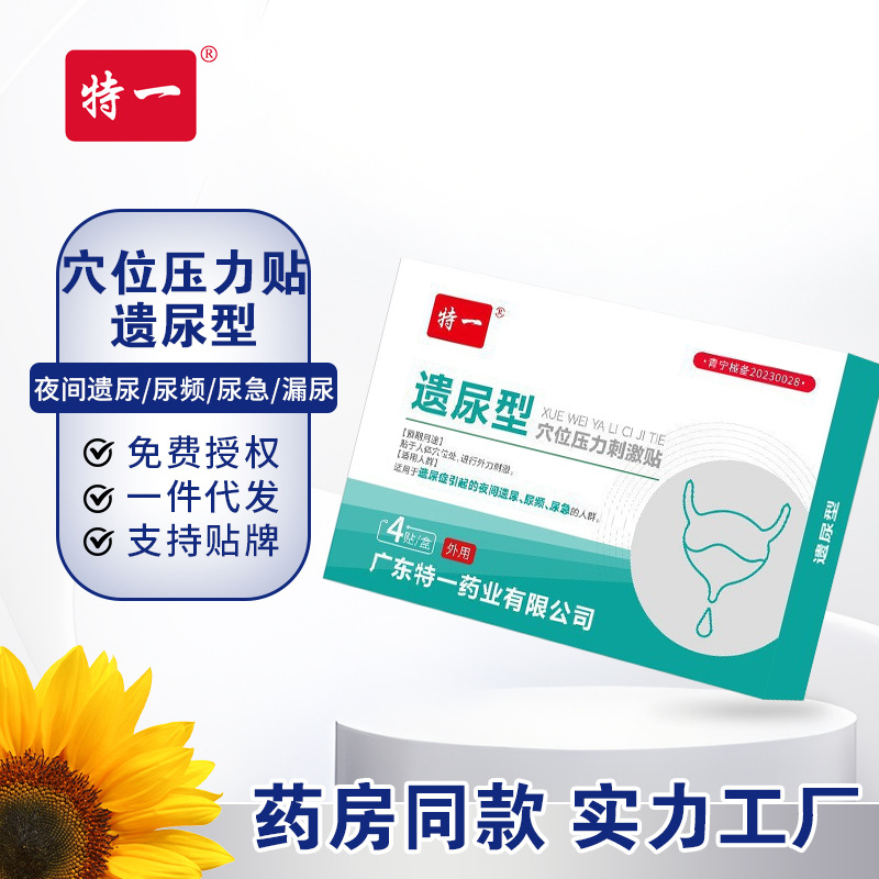 特一穴位压力贴鸡眼型现货旗舰店一件代发量大电商