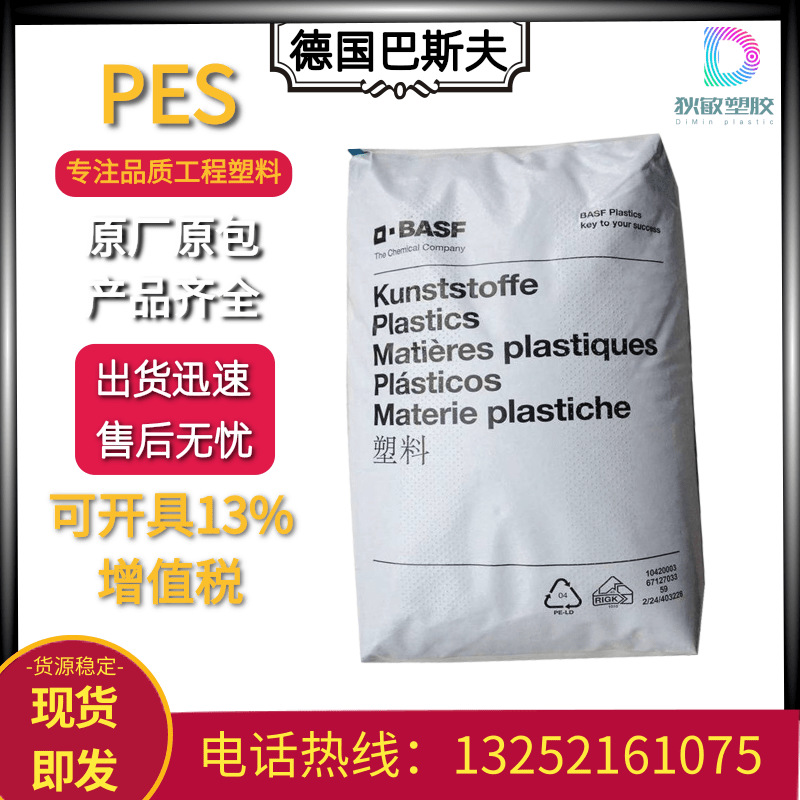 PES德国巴斯夫E2010G4玻纤20%增强高刚性V0阻燃级pes电气电子零件