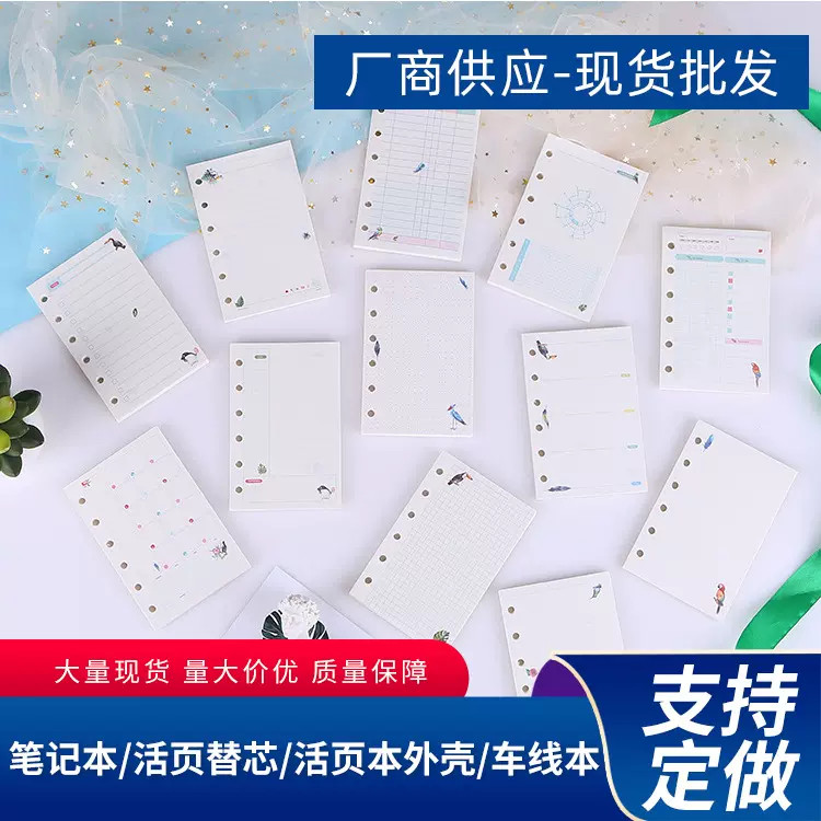 彩色6孔活页手账本替换内芯 创意旅行学生笔记本替芯批发印logo