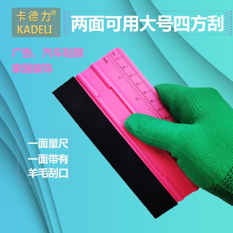 Car film application tool scraper, color change film master film application tool, square scraper, advertising glass film wool scraper