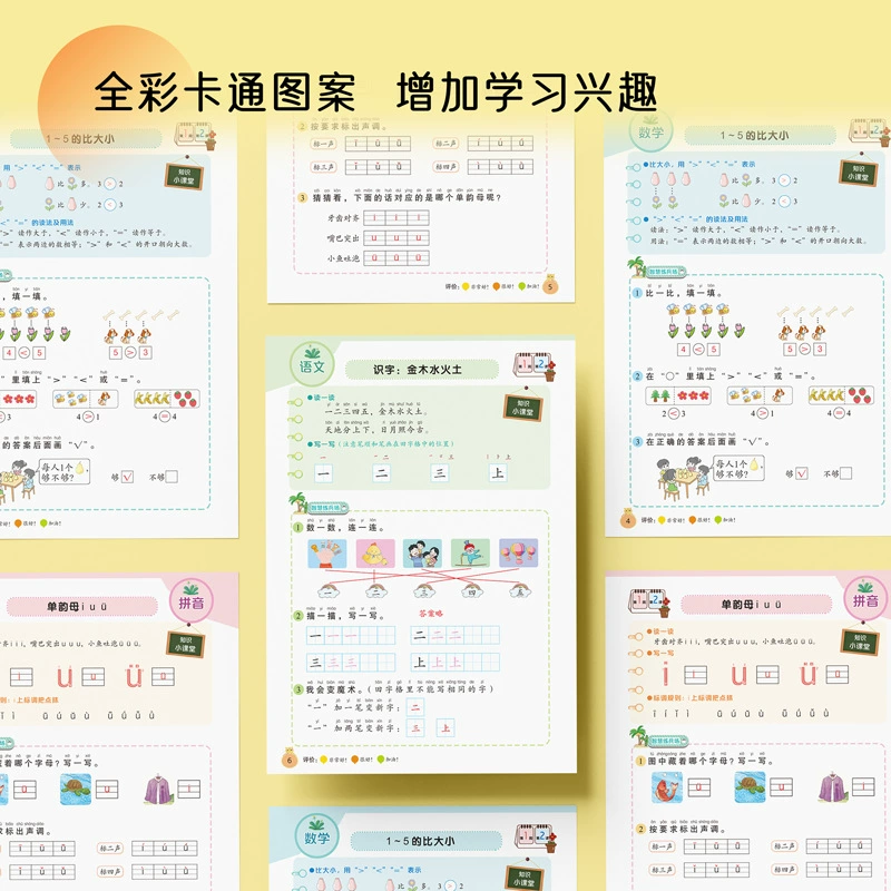 【Da Kaipu 88 страниц, как и Douyin】 Готовьте один урок каждый день для первого класса по китайской математике, пиньинь, одна книга