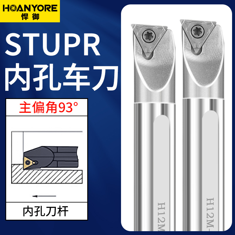 高速钢内孔刀杆抗震硬质合金外冷数控STUPR09/11镗刀镗孔防震刀杆