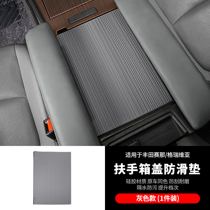 세나/그레비아 팔걸이 박스 커버 미끄럼 방지 매트 [실리콘 그레이]