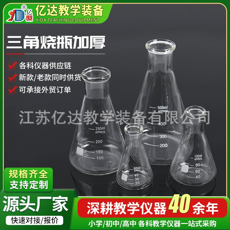 Стеклянная треугольная колба с плоским дном, прозрачная коническая колба, треугольная колба с широким горлышком, с большим горлышком, с прямым горлышком, эксперимент