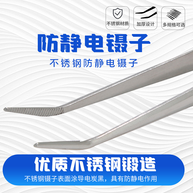 不锈钢带定位防静电电镀防滑弯头尖头镊子燕窝挑毛缝纫穿线镊子