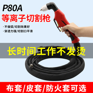 P80 Plasma Cutting Gun Lgk-80A100A120A Cutting Machine Cutting Gun Full Set of Accessories Fire Protection Cover Cutting Handle