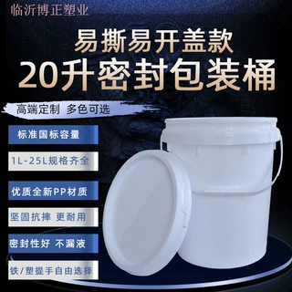 加工定制加厚20L半透明食品洗洁精化工升塑料带机油嘴盖塑料PP桶