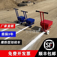 顺丰划线车工地施工放线撒灰学校操场足球场画线车