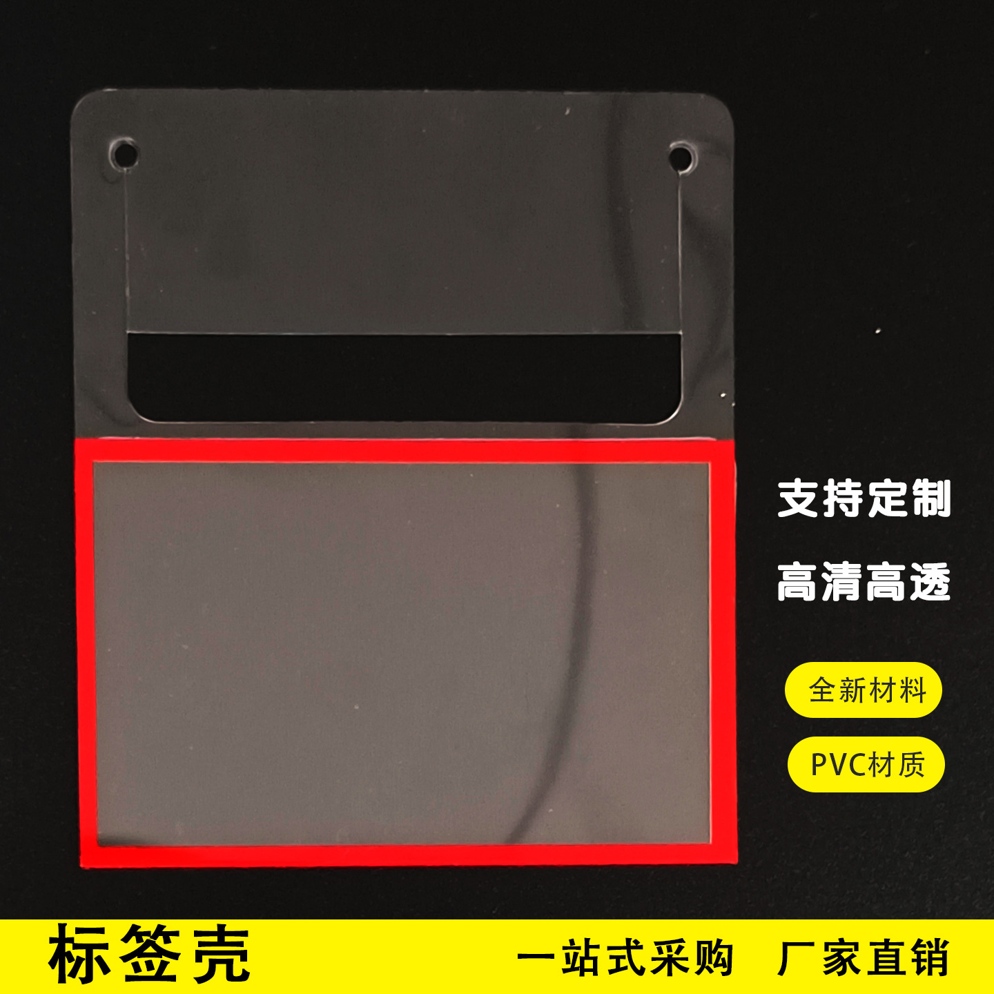 边框透明插卡壳套 覆膜硬卡套高透高清标签卡壳 超市药店标签套