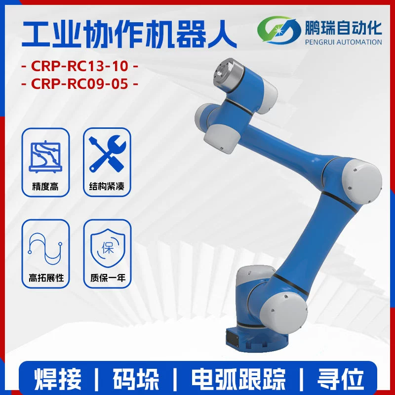 Pengrui поставляет промышленных коллаборативных роботов, сварочных роботов, роботов для паллетирования и процессов позиционирования.