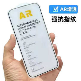 AR增透膜适用苹果17大视窗钢化膜全屏覆盖超细边iphone16手机贴膜