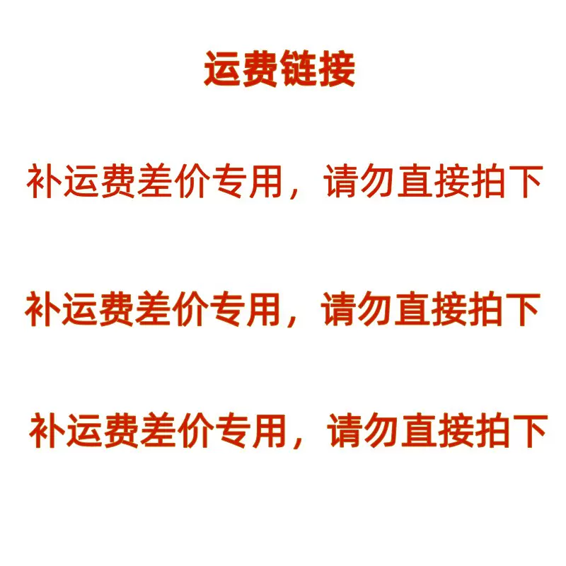 邮费运费差价专用补运费邮费差多少拍多少