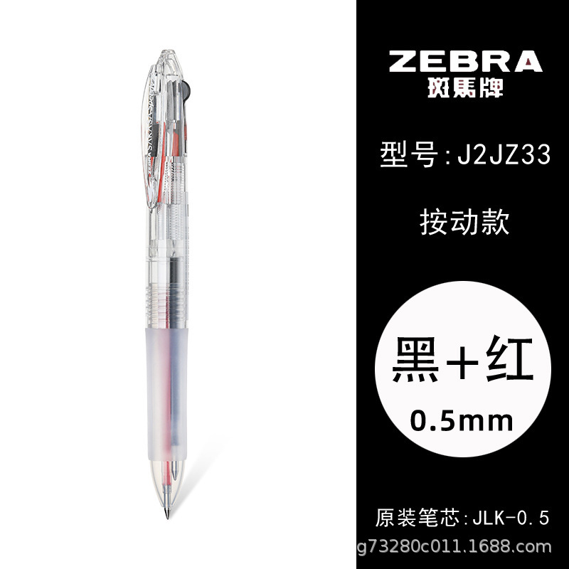 【0.5】얼룩말 J2JZ33-C 투명봉(2색펜) 1개