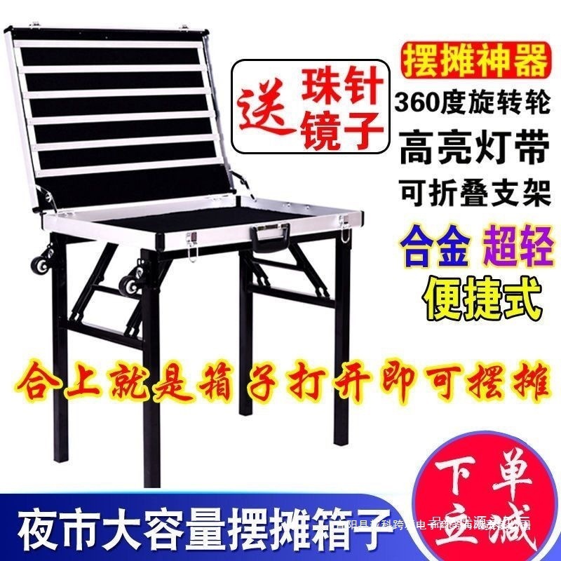 夜市摆摊耳环耳饰地摊箱首饰箱多功能可折叠饰品展示架桌铝箱|undefined