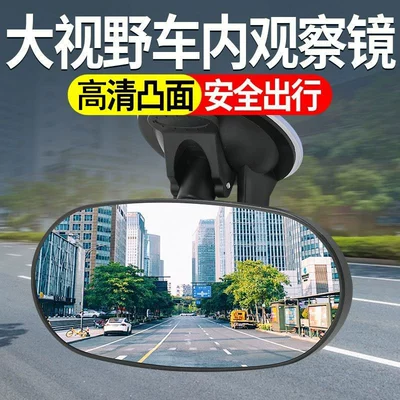 Observation Mirror with Suction Cup, Rearview mirror/rearview mirror