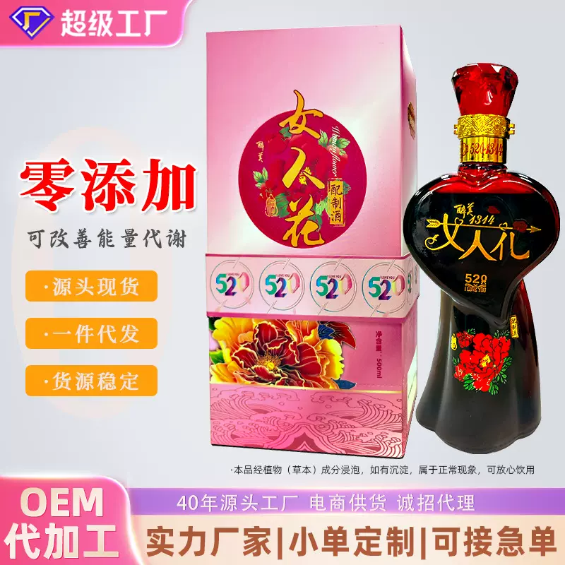 女人花配制酒草本成分浸泡酒水白酒滋补养生酒调整气色黄酒枸杞酒