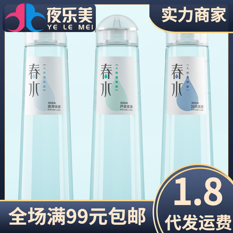 Knesset Spring Water Lubricant 300ml Smooth Aloe Vera Lubricant Human Body Happy Lubricant Adult Sex Supplies