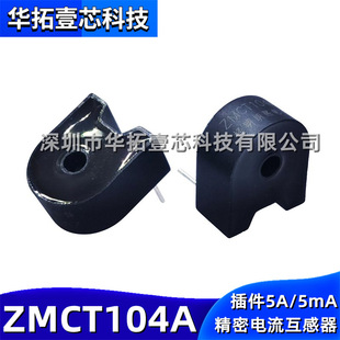Original ZMCT104A plug-in DIP precision current transformer 5A/5mA small size high precision good consistency