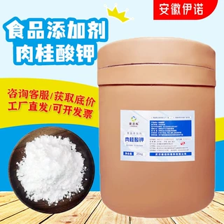 现货批发 食品级 肉桂酸钾 肉桂酸99% 食品香精香料定香剂 防腐剂