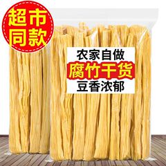 頭層腐竹干物手作り皮腐竹段条豆腐皮大豆皮鍋食材しゃぶしゃぶ料理が美味しいです。