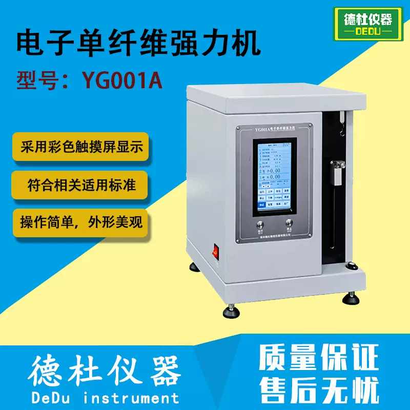 YG001A单纤维强力机 电子单纤维强力仪 纤维强度测试仪纺织品
